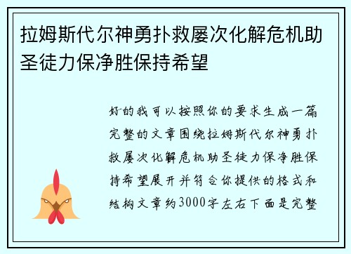 拉姆斯代尔神勇扑救屡次化解危机助圣徒力保净胜保持希望 拉姆斯代尔神勇扑救屡次化解危机助圣徒力保净胜保持希望