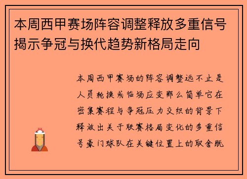 本周西甲赛场阵容调整释放多重信号揭示争冠与换代趋势新格局走向 本周西甲赛场阵容调整释放多重信号揭示争冠与换代趋势新格局走向
