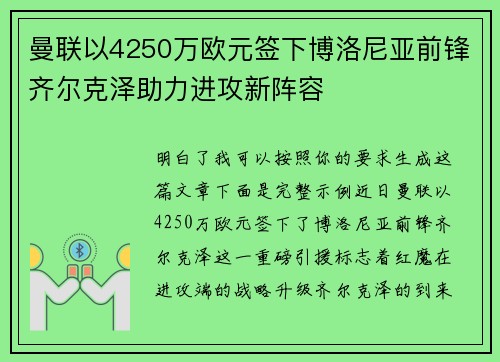 曼联以4250万欧元签下博洛尼亚前锋齐尔克泽助力进攻新阵容